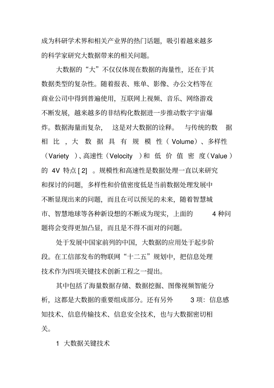 农业大数据解决方案_第2页