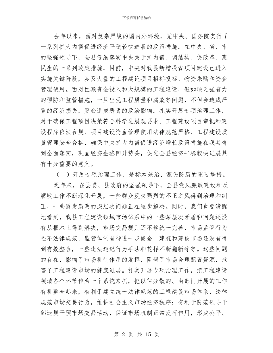 县委书记在工程建设阶段会讲话与县委书记在干部群众工作会讲话汇编_第2页
