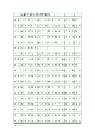 农业干部年尾述职报告精品工作报告