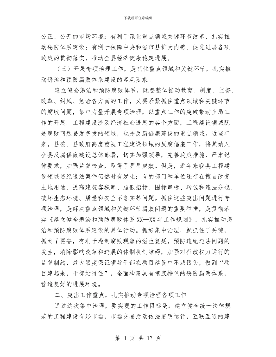 县委书记在工程建设阶段会讲话与县委书记在庆祝人民代表大会讲话汇编_第3页