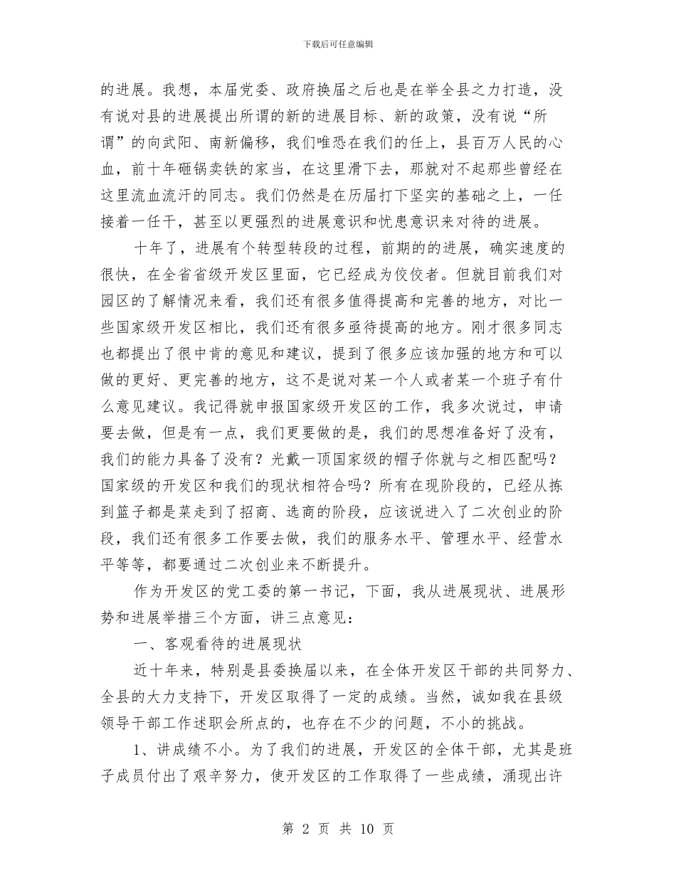 县委书记在开发区视察会讲话与县委书记在征兵部署会发言汇编_第2页