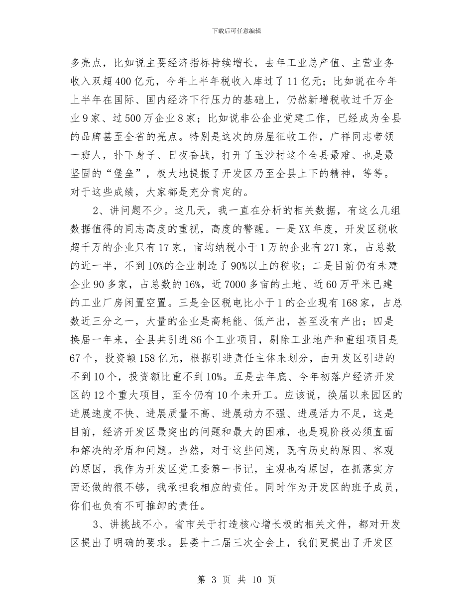 县委书记在开发区视察会讲话与县委书记在征兵部署会发言汇编_第3页
