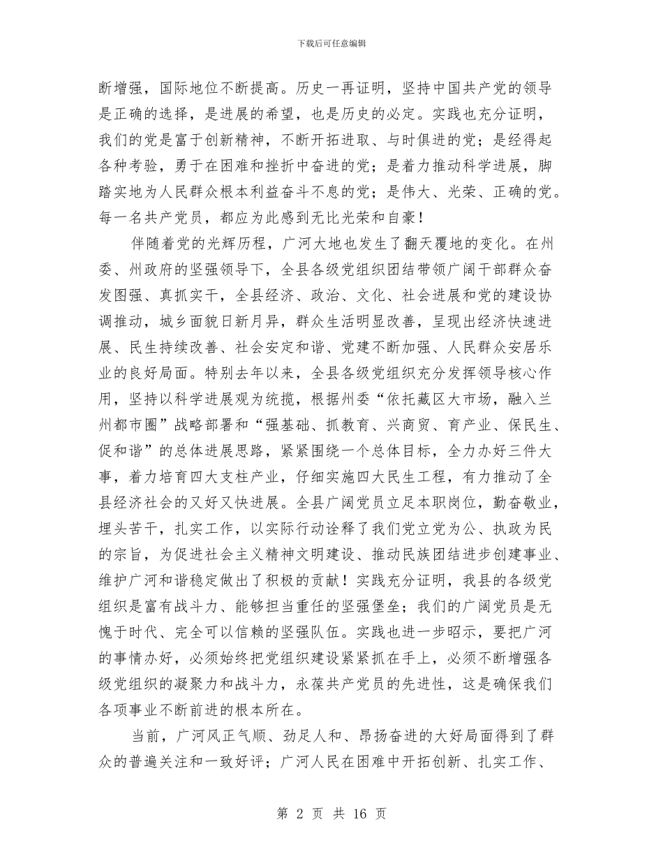 县委书记在建党表彰发言与县委书记在开发区视察会讲话汇编_第2页