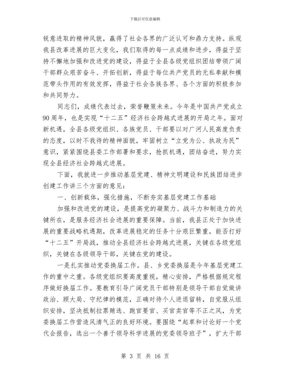 县委书记在建党表彰发言与县委书记在开发区视察会讲话汇编_第3页