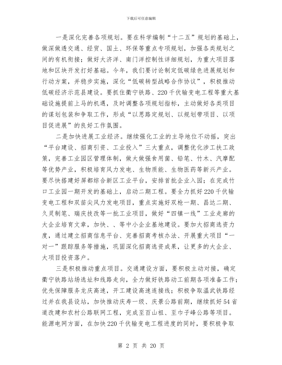 县委书记在干部群众工作会讲话与县委书记在廉政推进会发言汇编_第2页