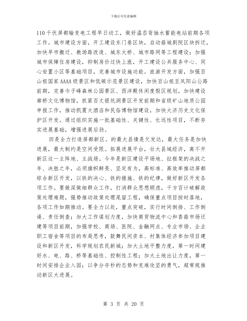 县委书记在干部群众工作会讲话与县委书记在廉政推进会发言汇编_第3页