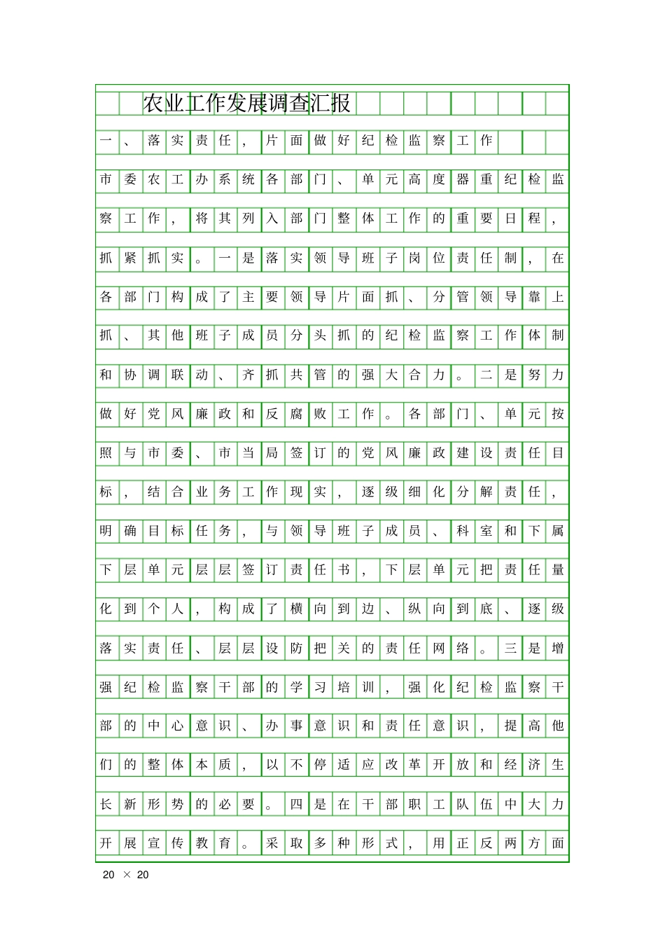 农业工作发展调查汇报精品工作报告_第1页