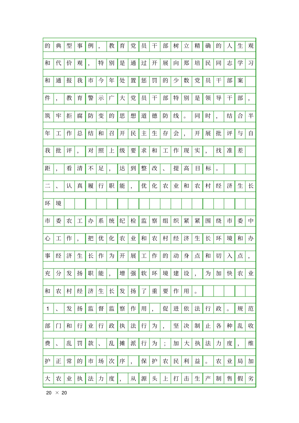 农业工作发展调查汇报精品工作报告_第2页