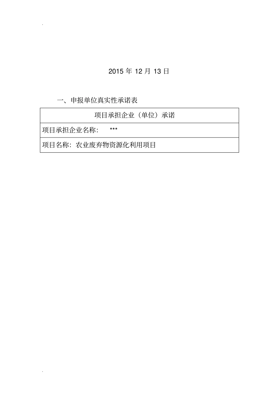 农业废弃物综合利用项目_第2页