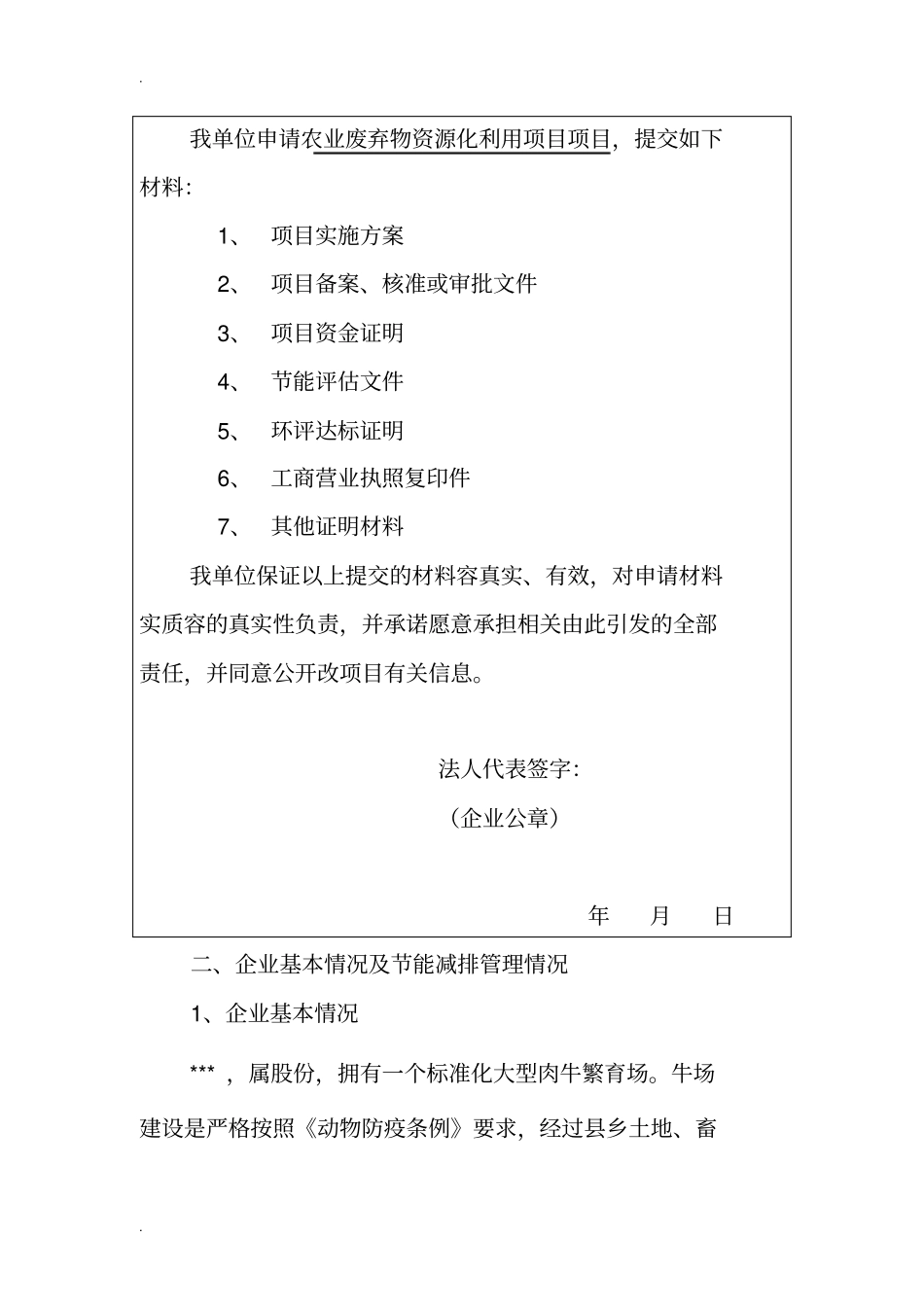 农业废弃物综合利用项目_第3页