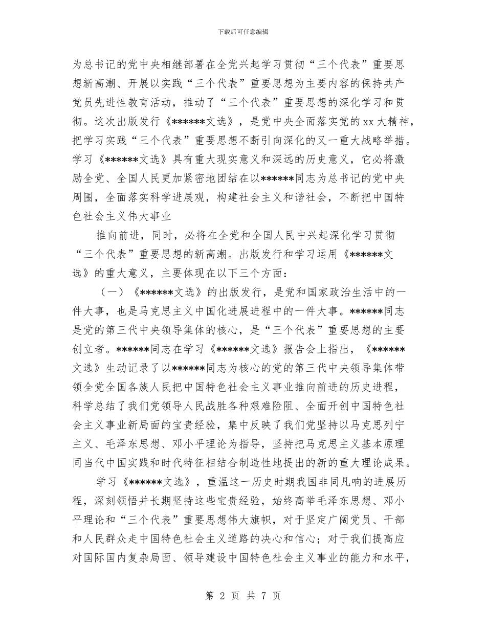 县委书记在学习《文选》动员会上的讲话公众演讲与县委书记在春节团拜会上的讲话汇编_第2页