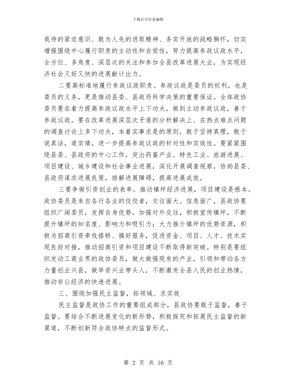 县委书记在政协第二次会议上的讲话与县委书记在文化动员会发言汇编_第2页