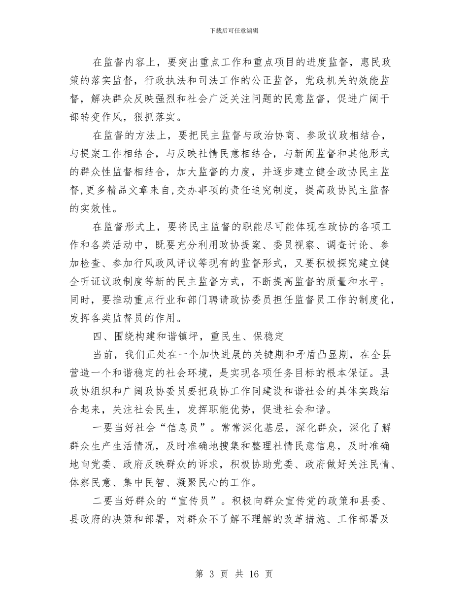县委书记在政协第二次会议上的讲话与县委书记在文化动员会发言汇编_第3页