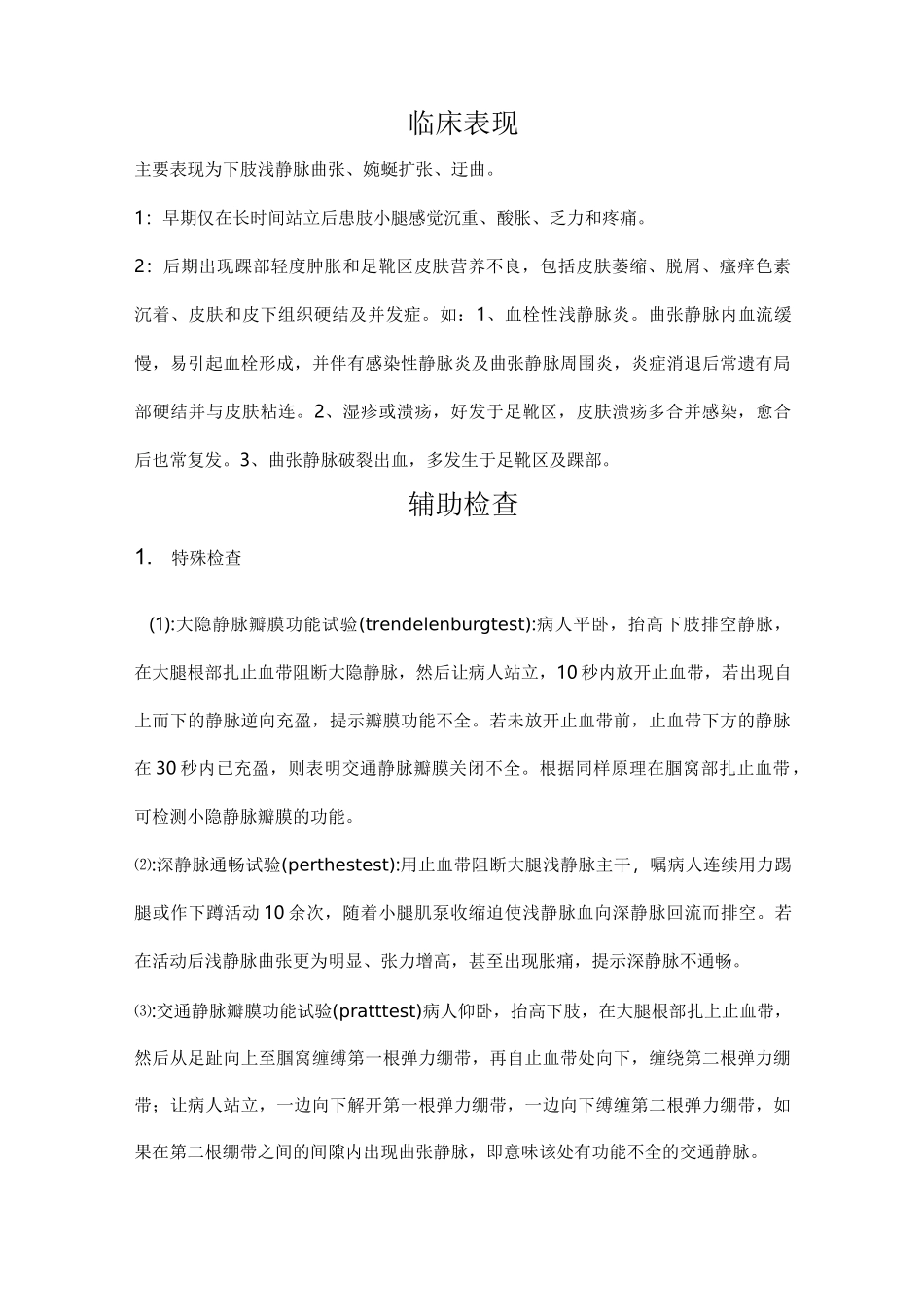 大隐静脉曲张围手术期护理查房_第3页