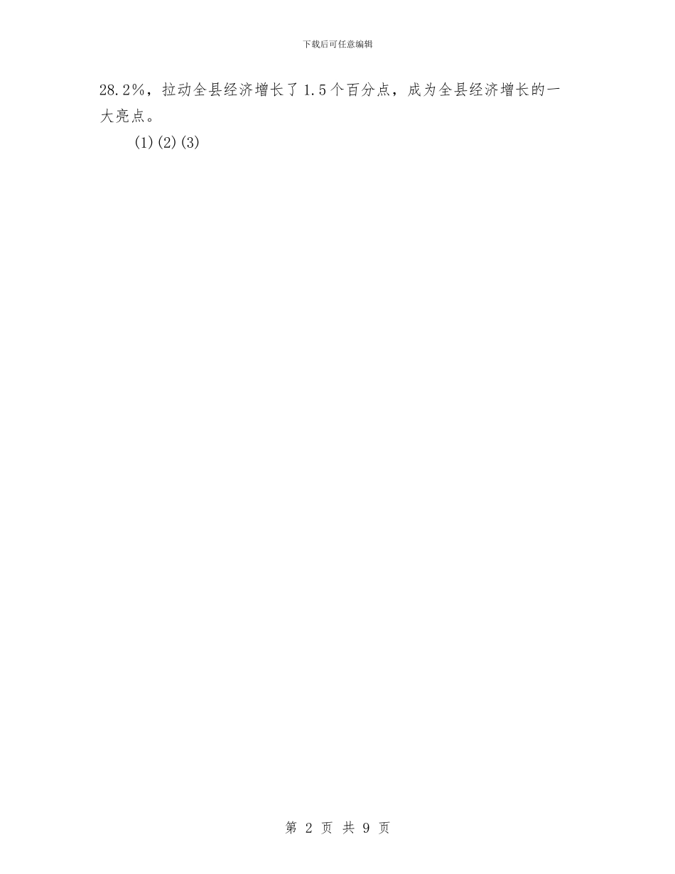 县委书记在新春团拜会上的讲话与县委书记在第四次党代会讲话汇编_第2页