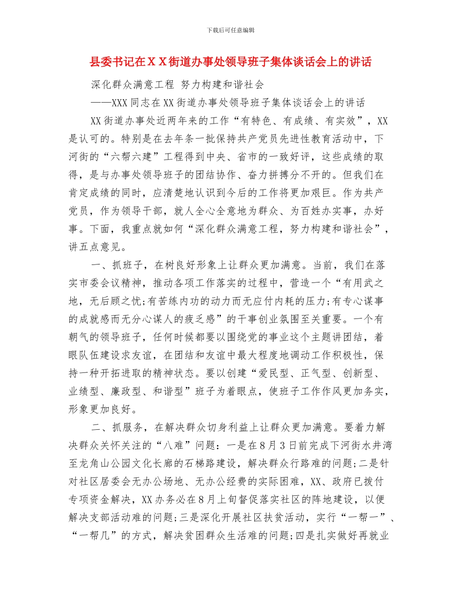 县委书记在新春团拜会上的讲话与县委书记在XX街道办事处领导班子集体谈话会上的讲话汇编_第3页