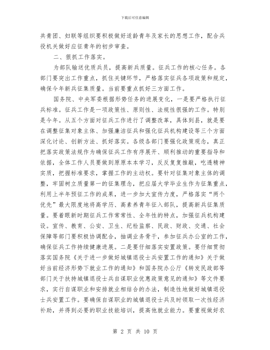 县委书记在征兵部署会发言与县委书记在政协七届四次动员会讲话汇编_第2页