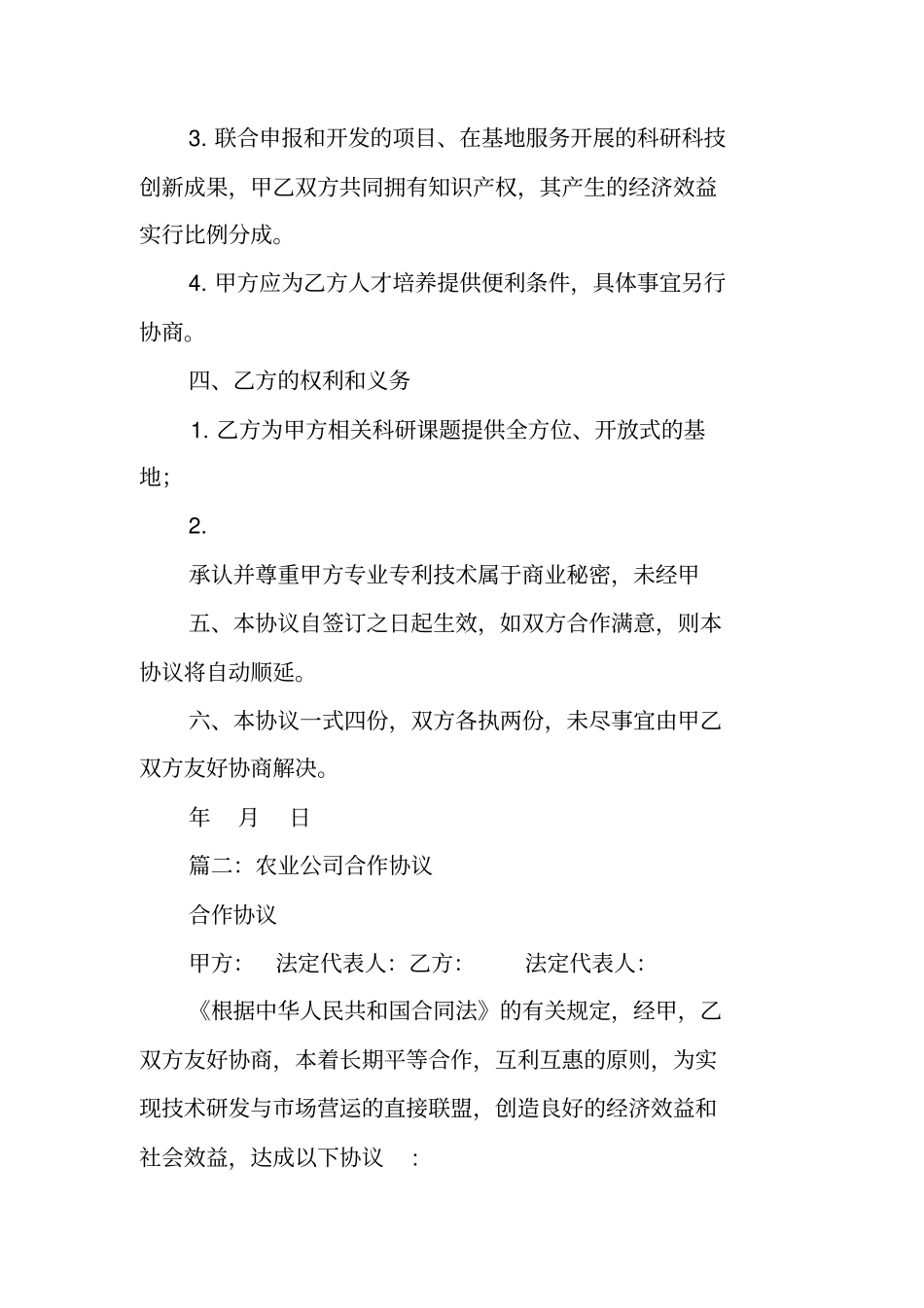 农业战略合作协议书_第3页