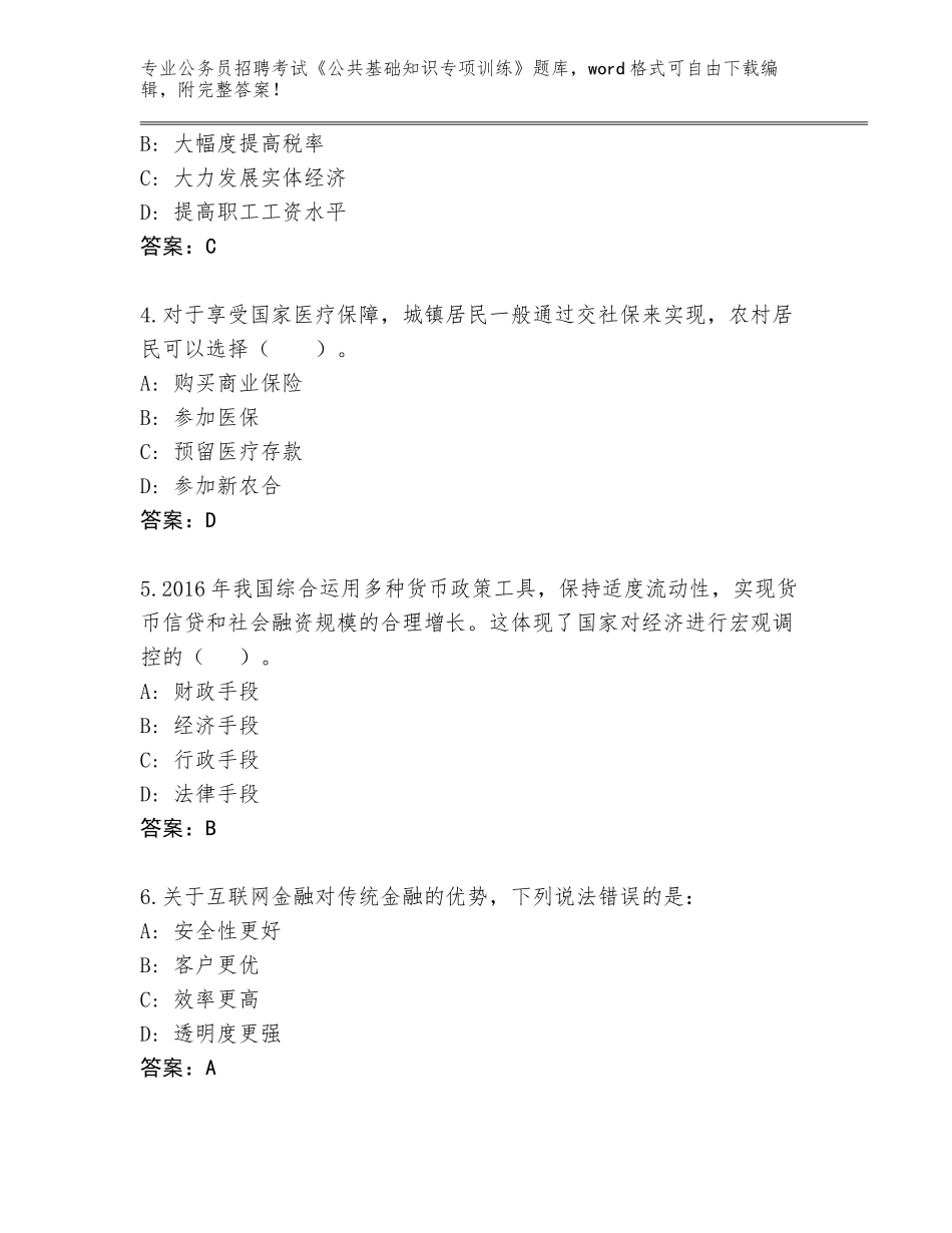 2024年广西壮族自治区金城江区公务员招聘考试《公共基础知识专项训练》题库（历年真题）_第2页