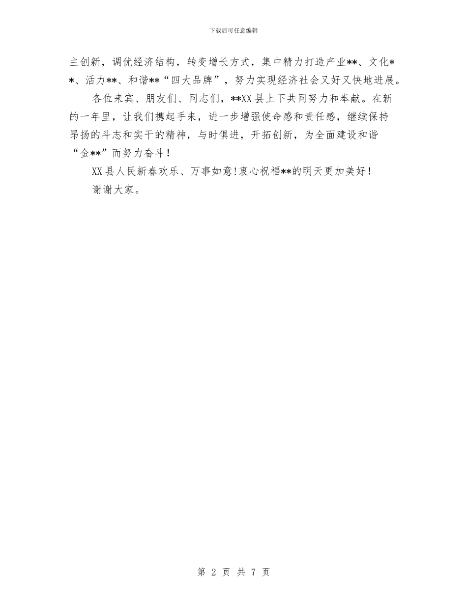 县委书记在文艺晚会致辞与县委书记在新闻外宣表彰会的讲话汇编_第2页