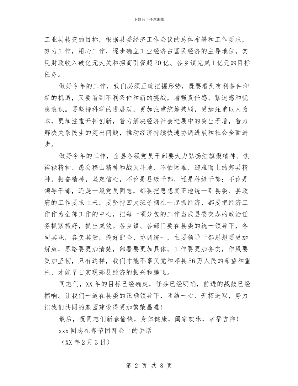 县委书记在春节团拜会上的讲话与县委书记在检察院动员会议上的讲话汇编_第2页