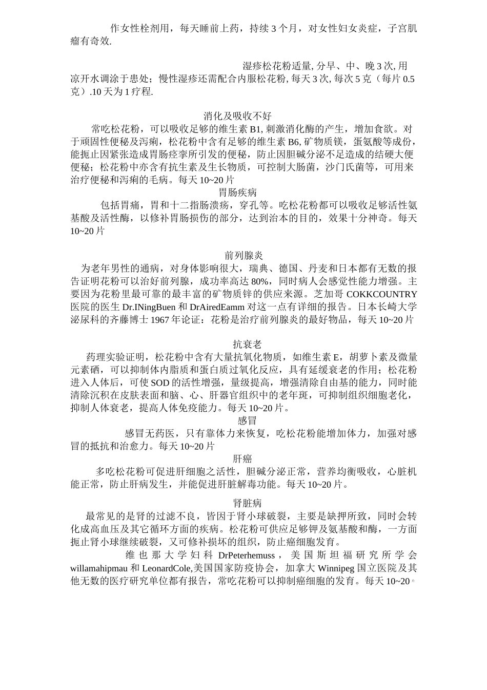 松花粉的用法和功效_第3页