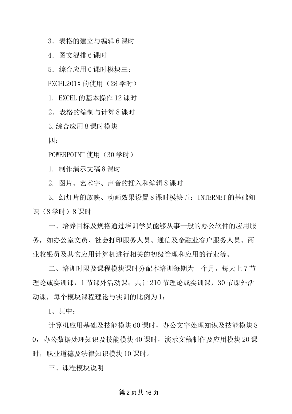 计算机基础培训计划_第2页