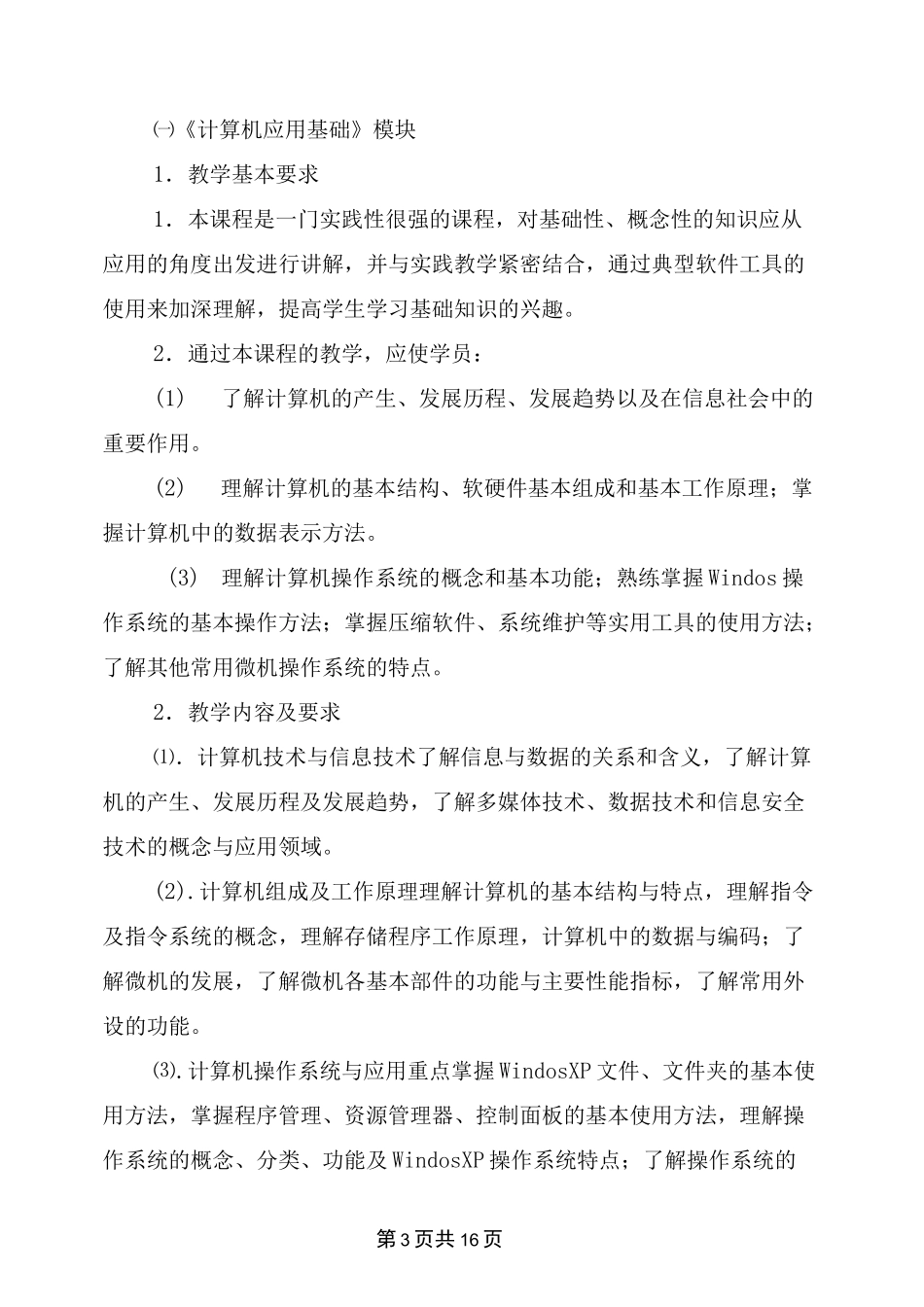 计算机基础培训计划_第3页