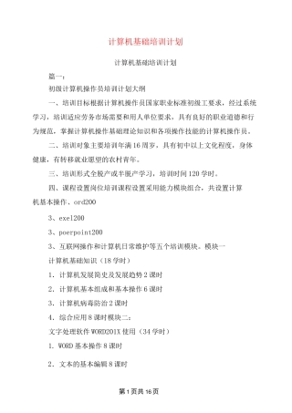计算机基础培训计划