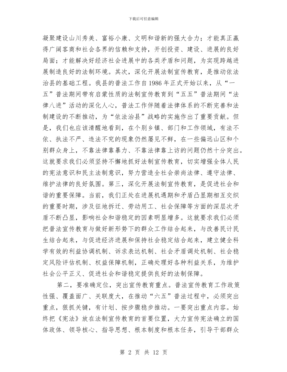 县委书记在法制教育推介会发言与县委书记在消防安全部署会发言汇编_第2页