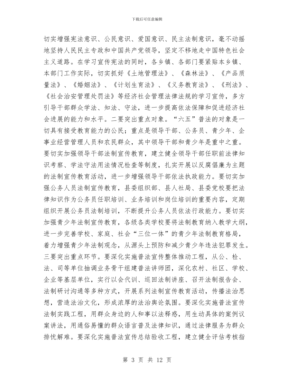 县委书记在法制教育推介会发言与县委书记在消防安全部署会发言汇编_第3页