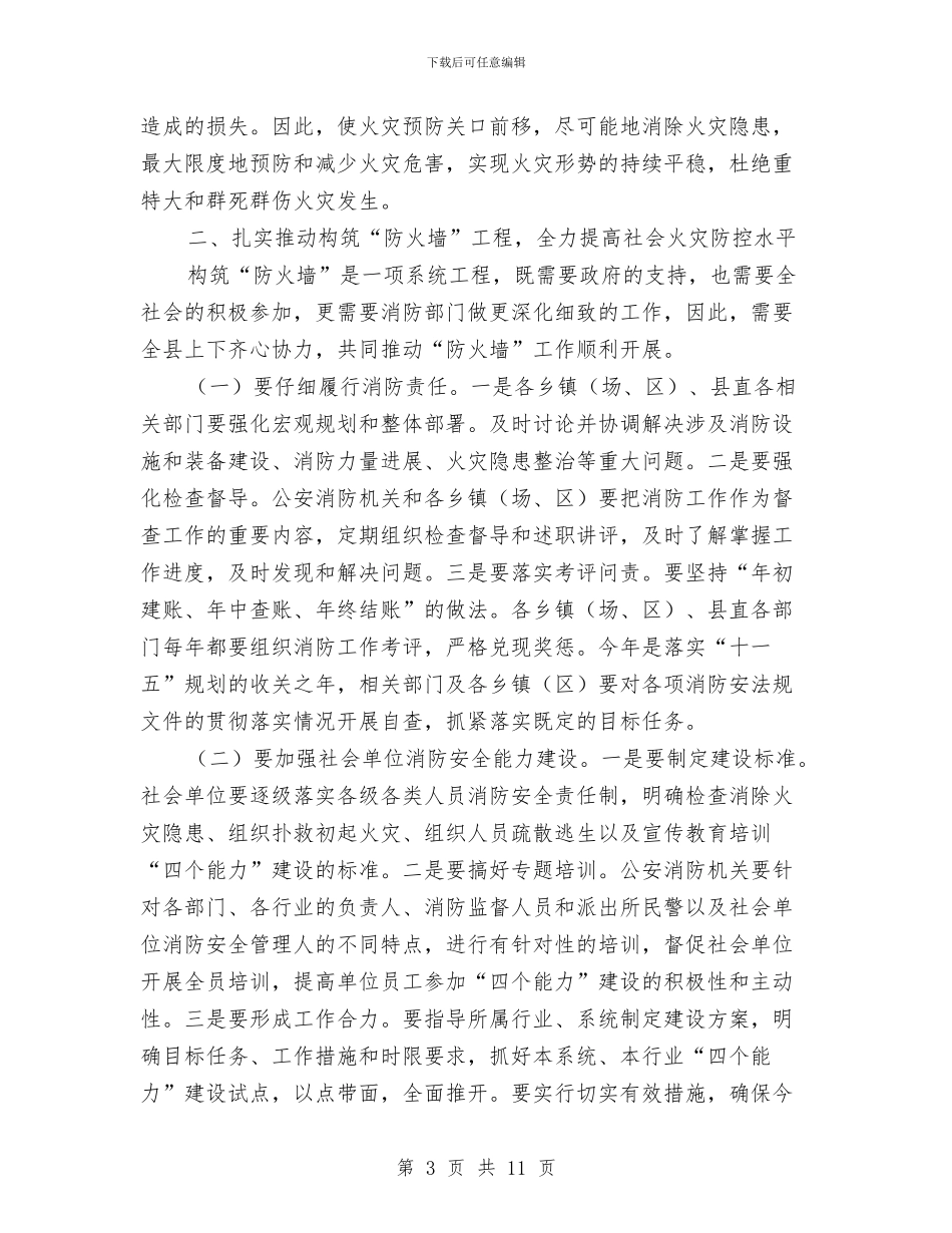 县委书记在消防安全部署会发言与县委书记在温室建设暨农田观摩会讲话汇编_第3页