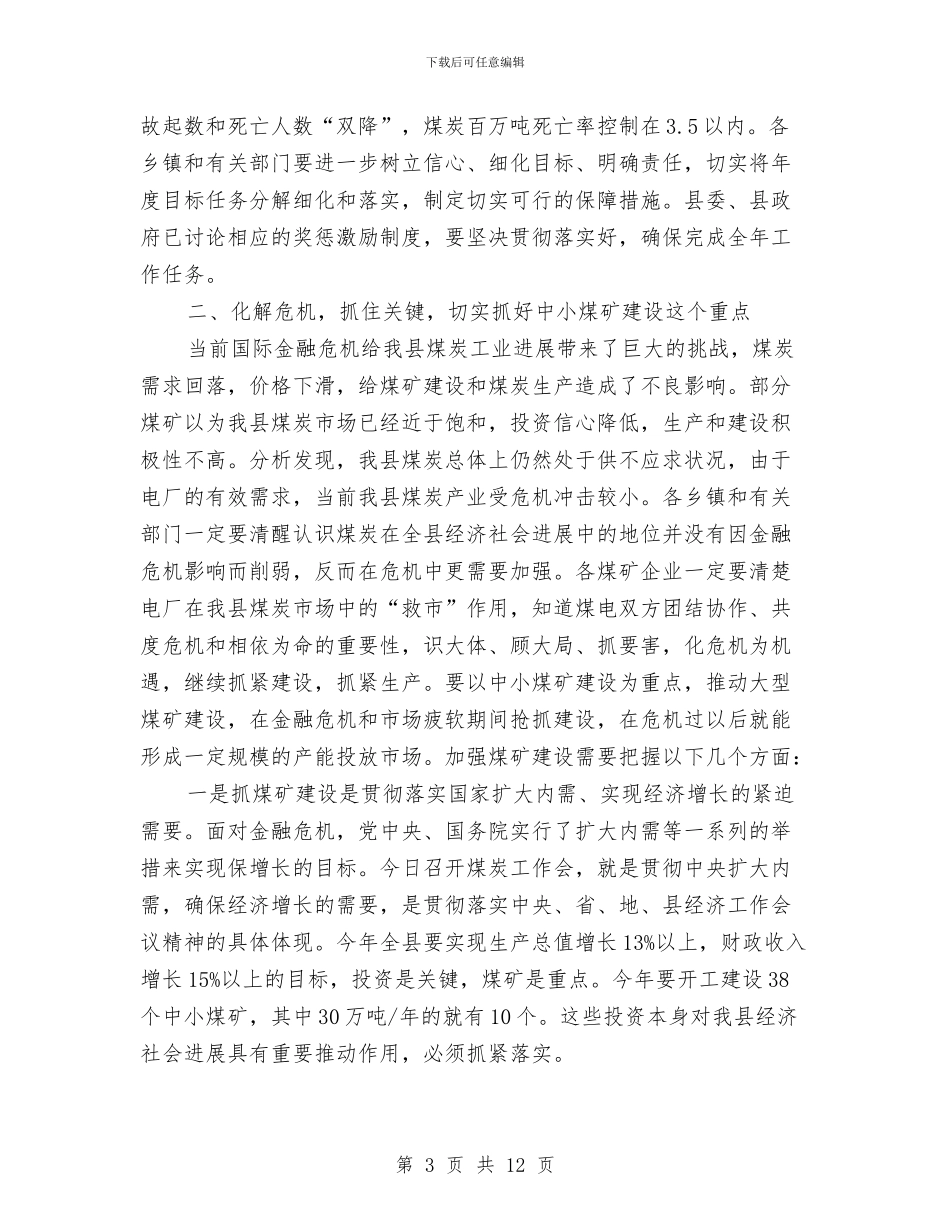 县委书记在煤炭推进会发言与县委书记在特扶项目推进会讲话汇编_第3页