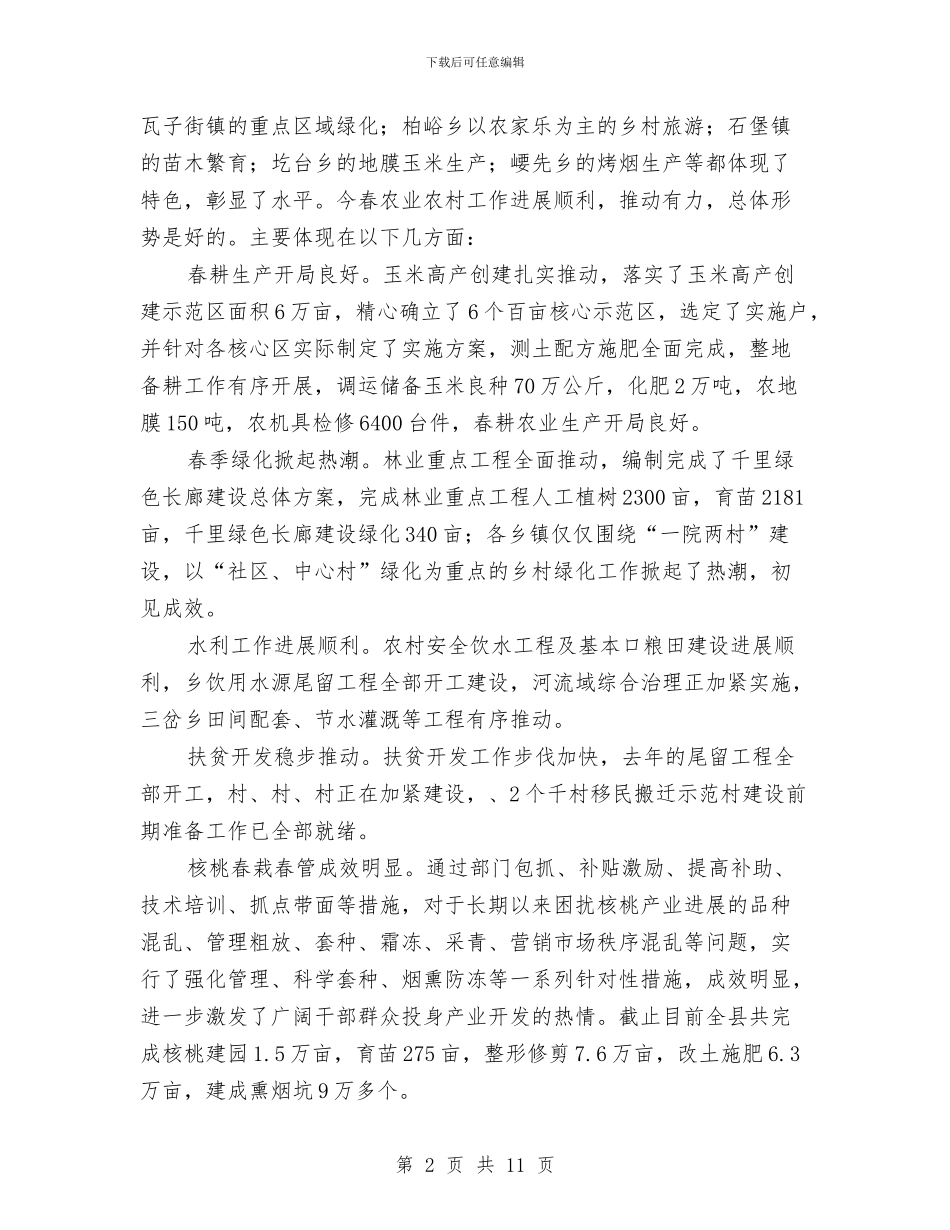 县委书记在春季农业农村观摩会发言与县委书记在春节团拜会上的讲话汇编_第2页