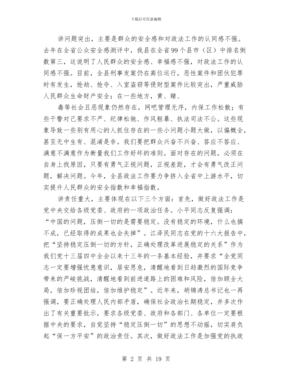 县委书记在政法工作会议上的讲话与县委书记在文化动员会发言汇编_第2页