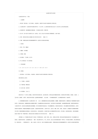 农业微生物学作业答案汇总