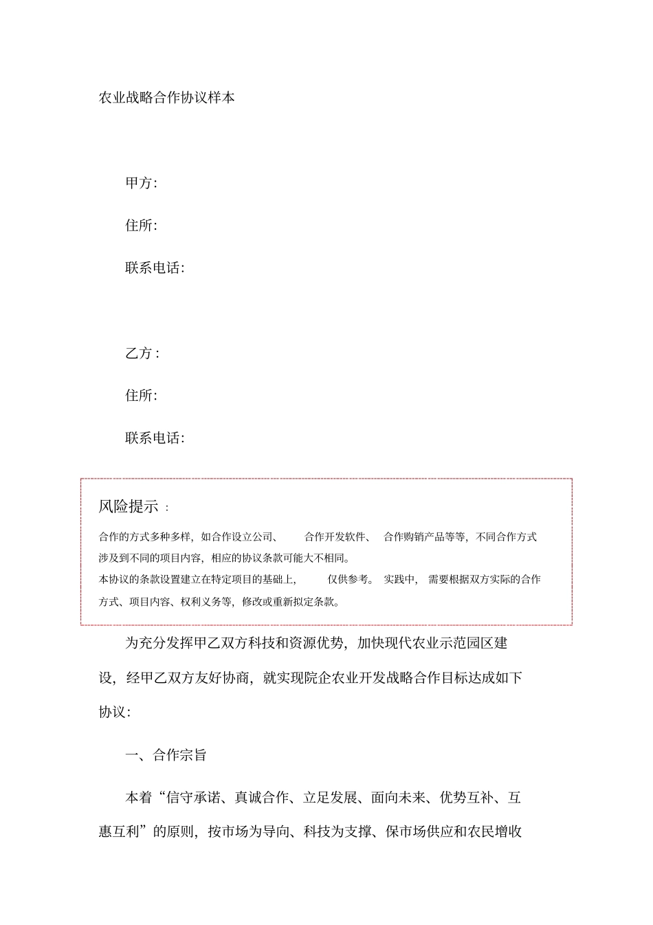 农业战略合作协议样本_第1页