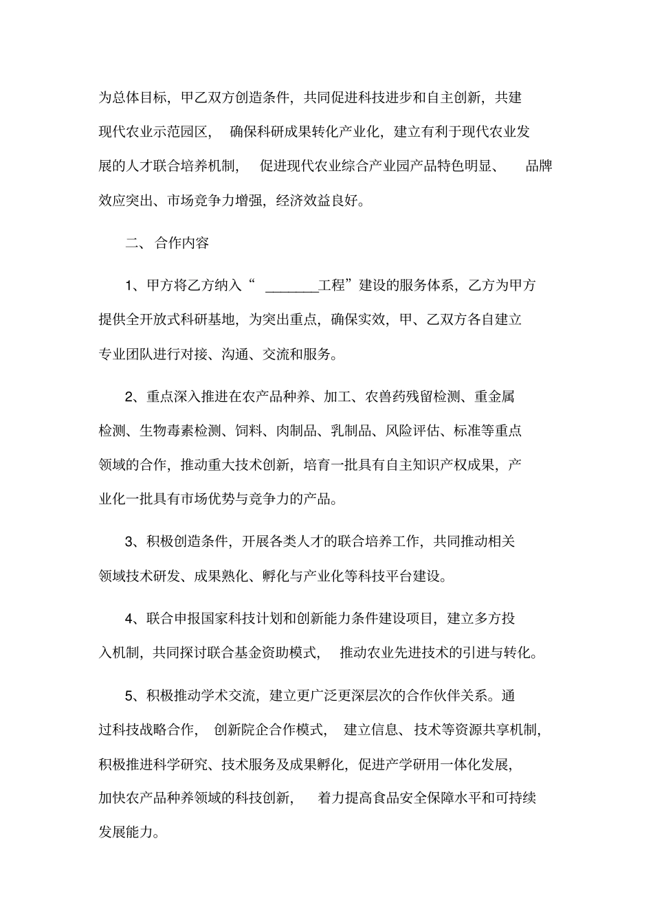 农业战略合作协议样本_第2页