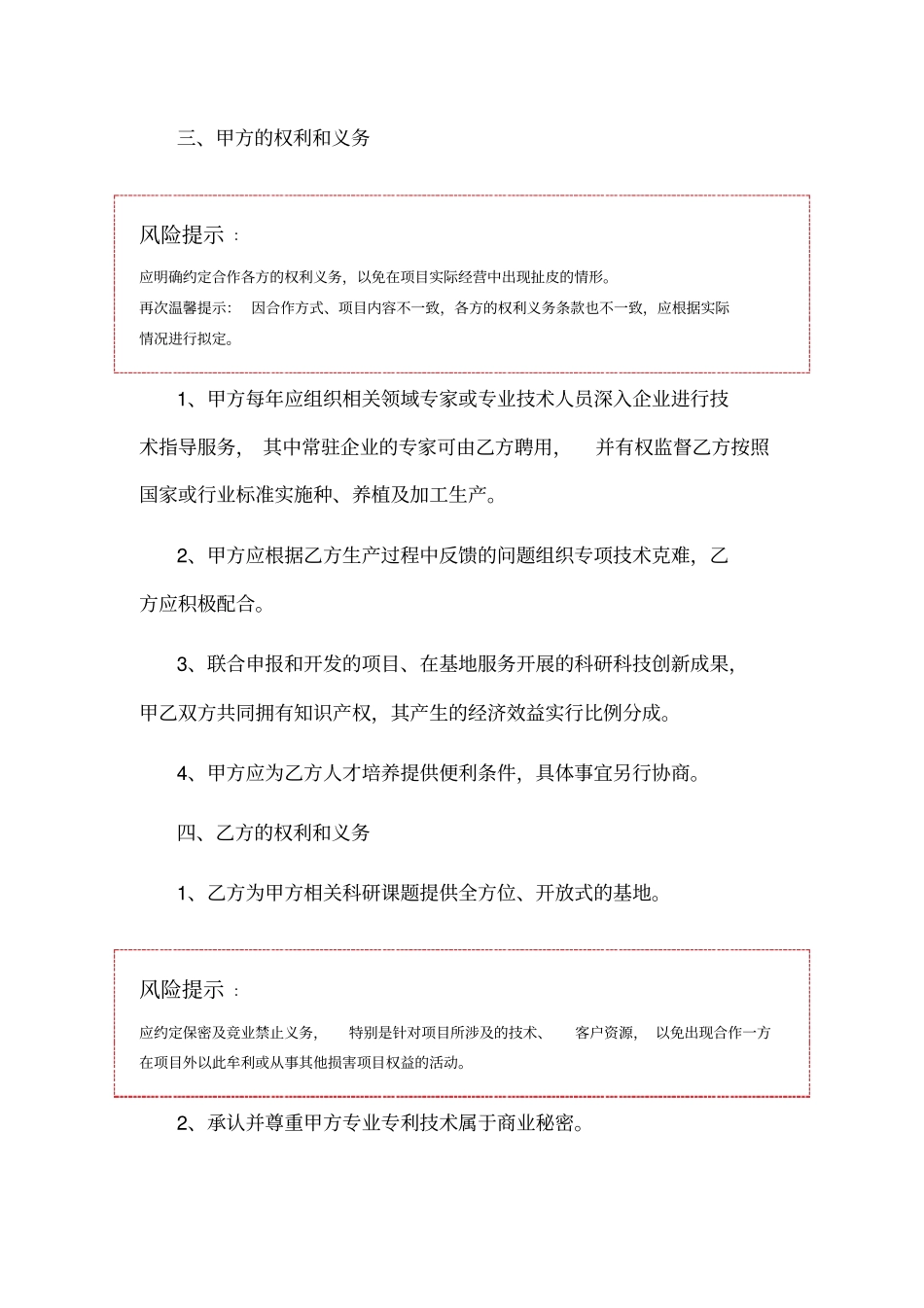 农业战略合作协议样本_第3页