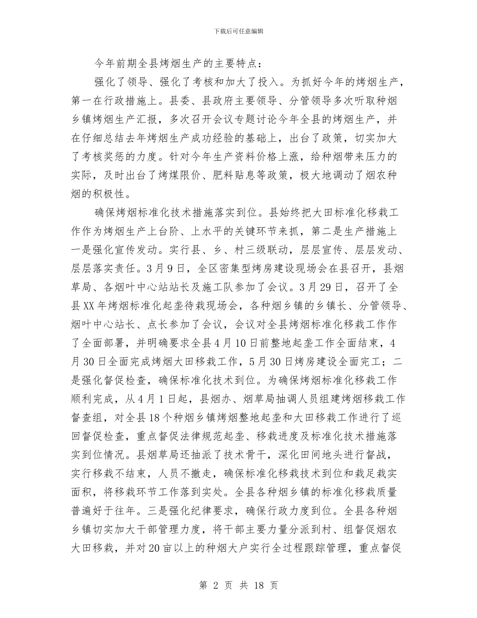 县委书记在田间管理现场会讲话与县委书记在社会管理会发言汇编_第2页