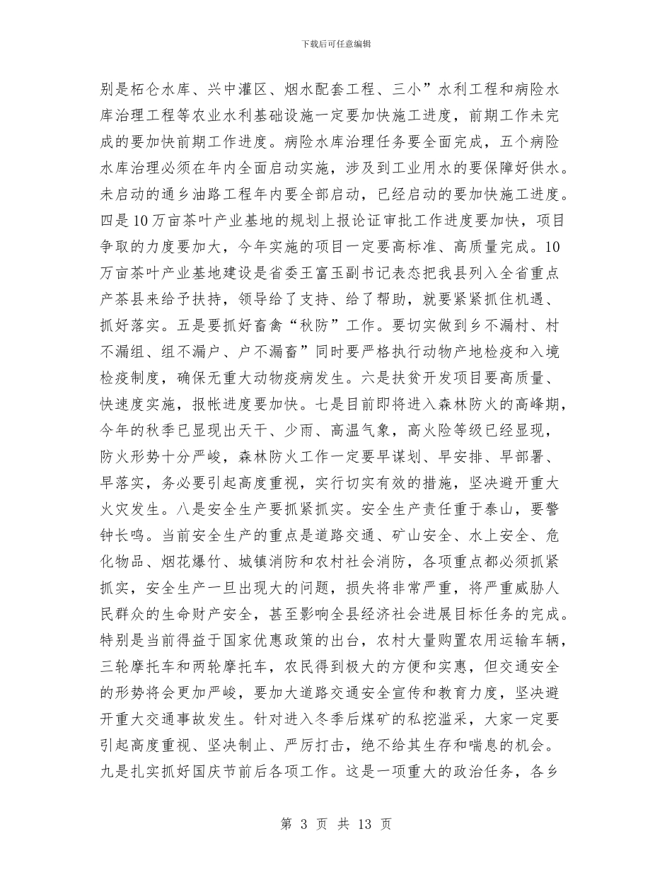 县委书记在秋冬三农专题会发言与县委书记在纪律检查全体会讲话汇编_第3页