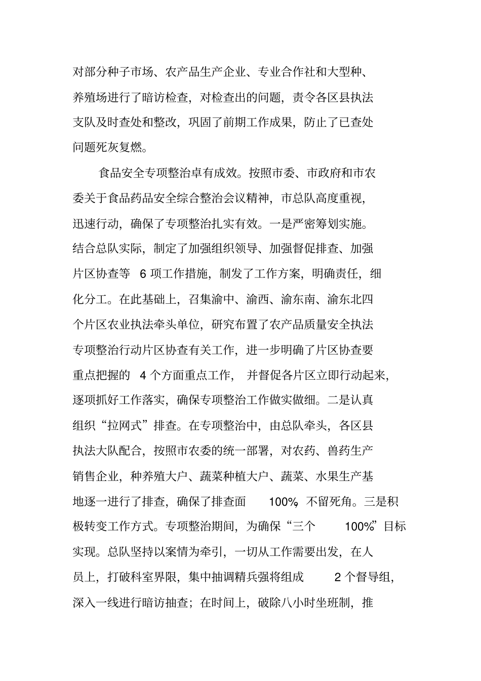 农业执法工作总结_第2页