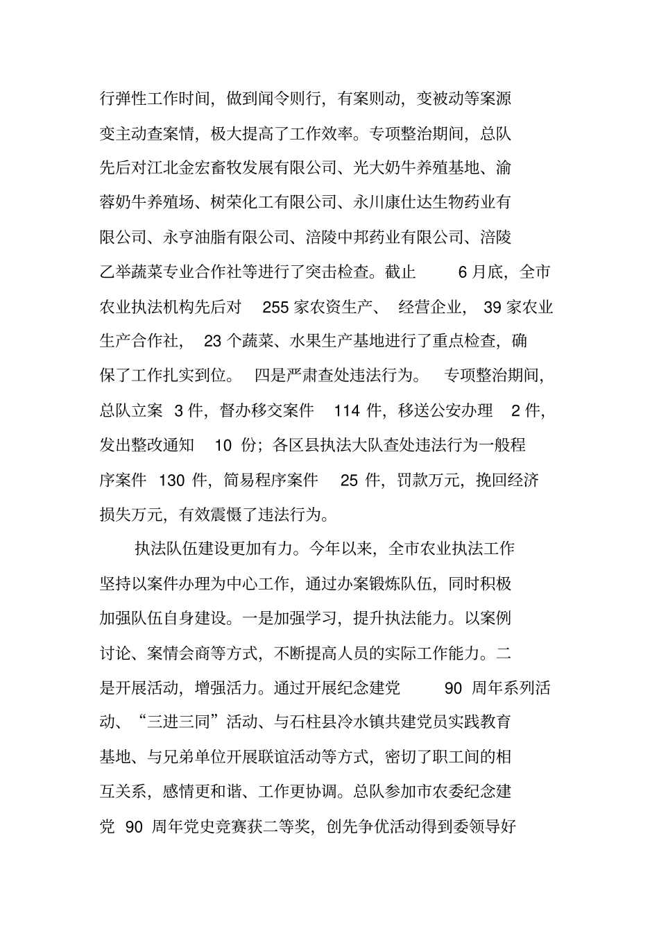农业执法工作总结_第3页