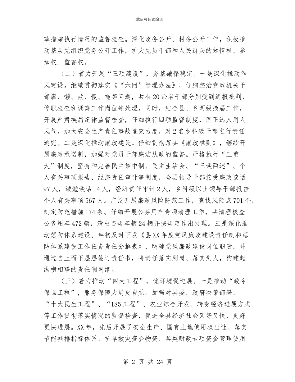 县委书记在纪律检查全体会讲话与县委书记在经济分析部署会讲话汇编_第2页