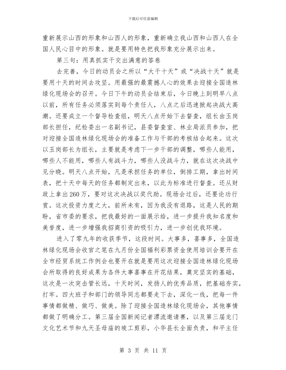 县委书记在绿化决战会讲话与县委书记在行风建设和计生工作会发言汇编_第3页