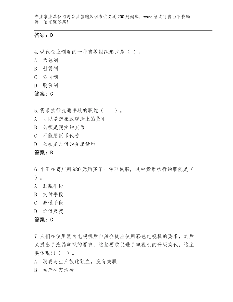2024年湖北省老河口市事业单位招聘公共基础知识考试必刷200题真题【B卷】_第2页