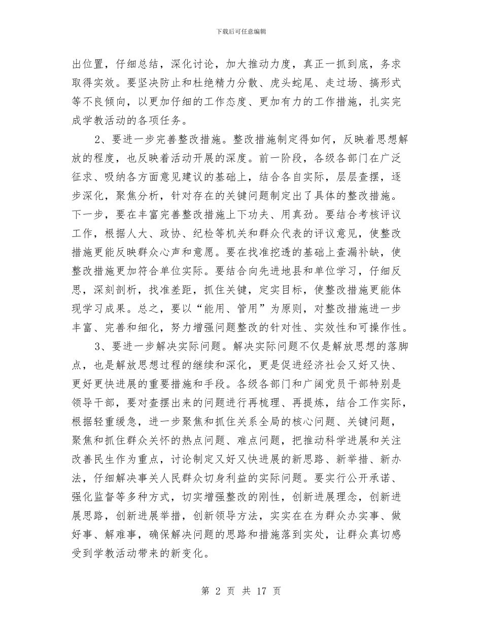 县委书记在理论学习会上的讲话与县委书记在生态畜牧业发展会发言汇编_第2页