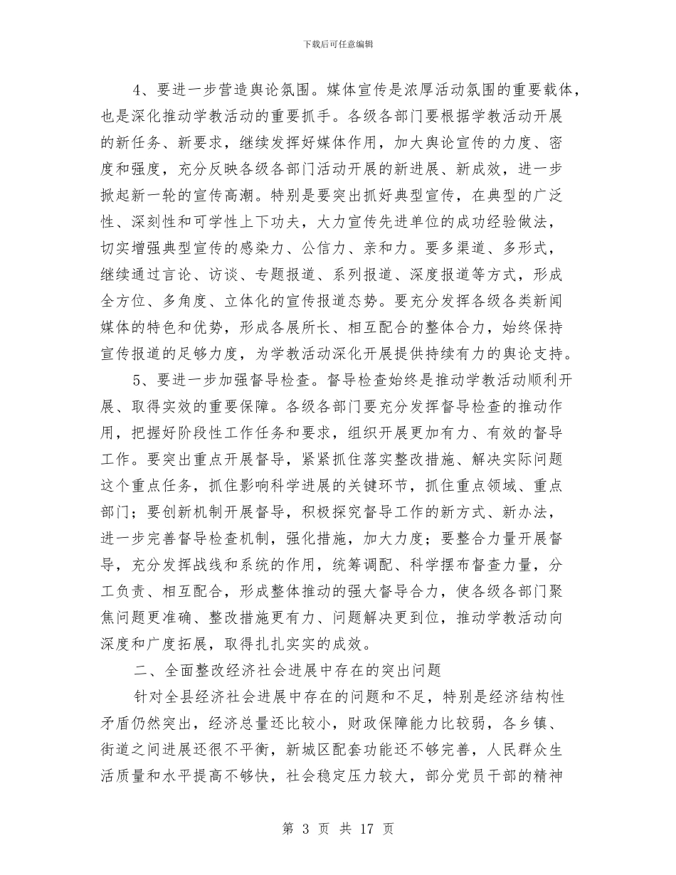 县委书记在理论学习会上的讲话与县委书记在生态畜牧业发展会发言汇编_第3页
