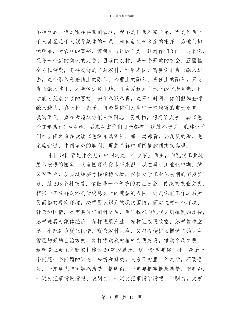 县委书记在迎送会上的讲话与县委书记在违建整治会发言汇编_第3页