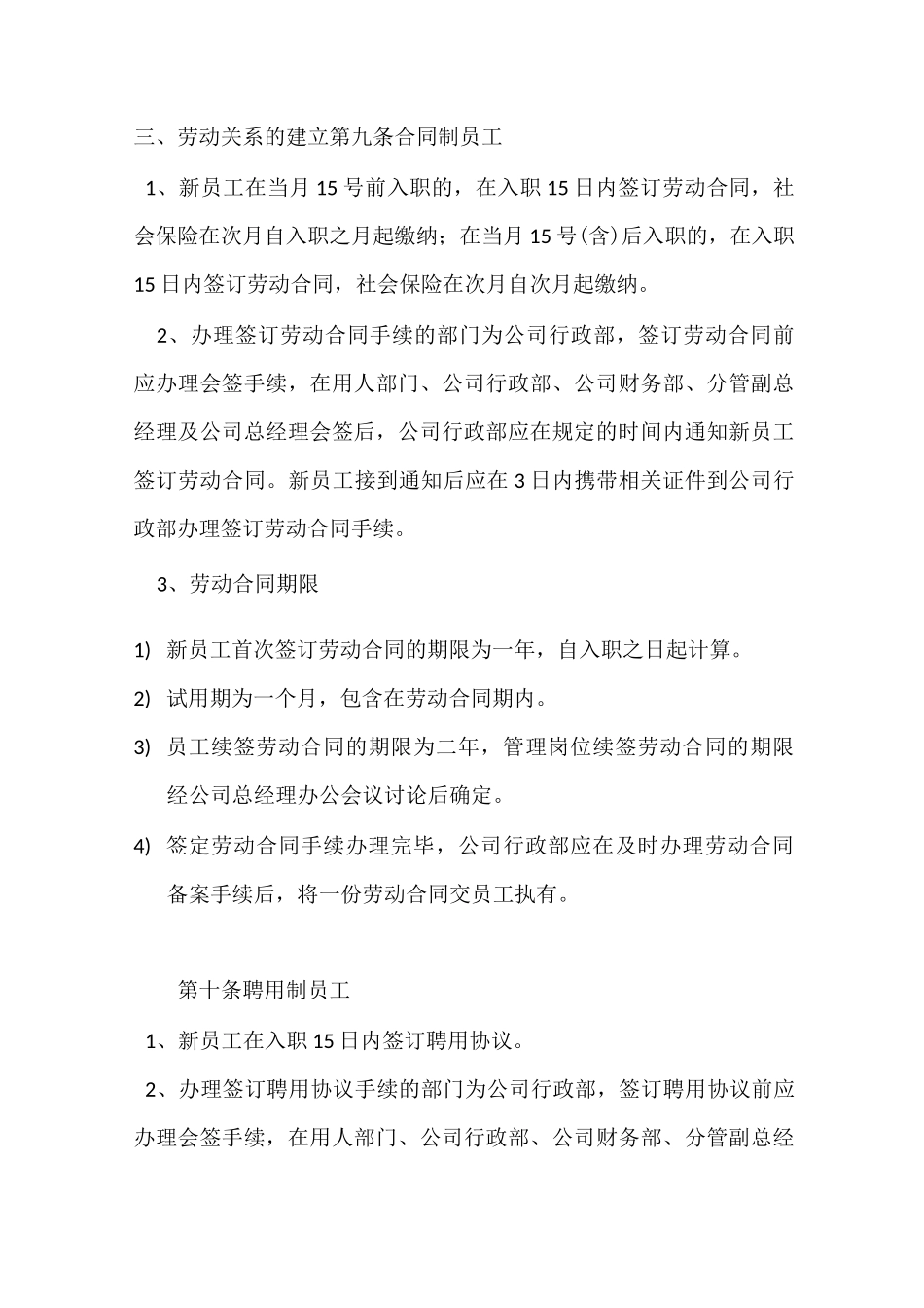 公司劳动用工管理制度_第3页